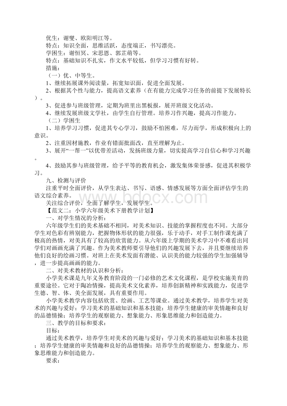 六年级下册教学计划.docx_第3页