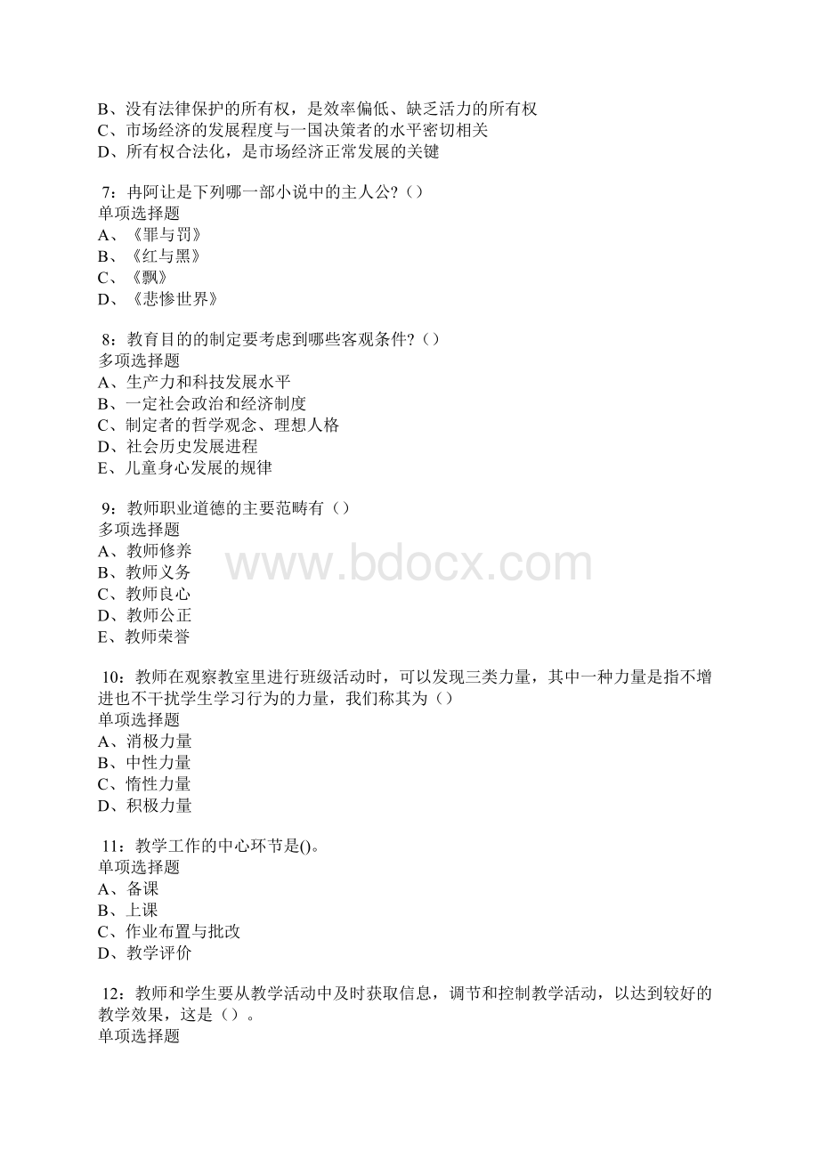 南宁中学教师招聘考试真题及答案解析doc.docx_第2页