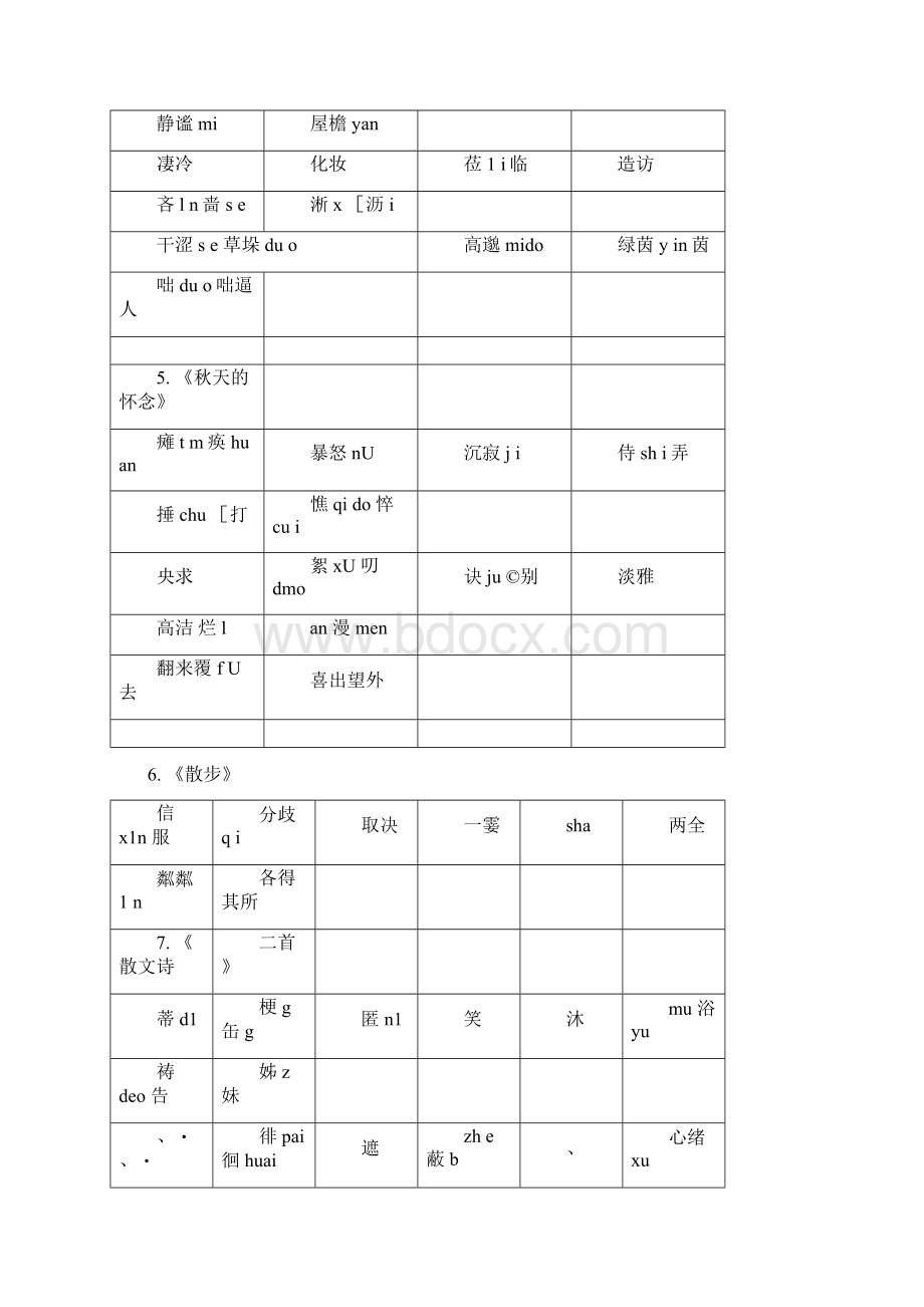 七年级上册基础知识复习及答题技巧.docx_第2页