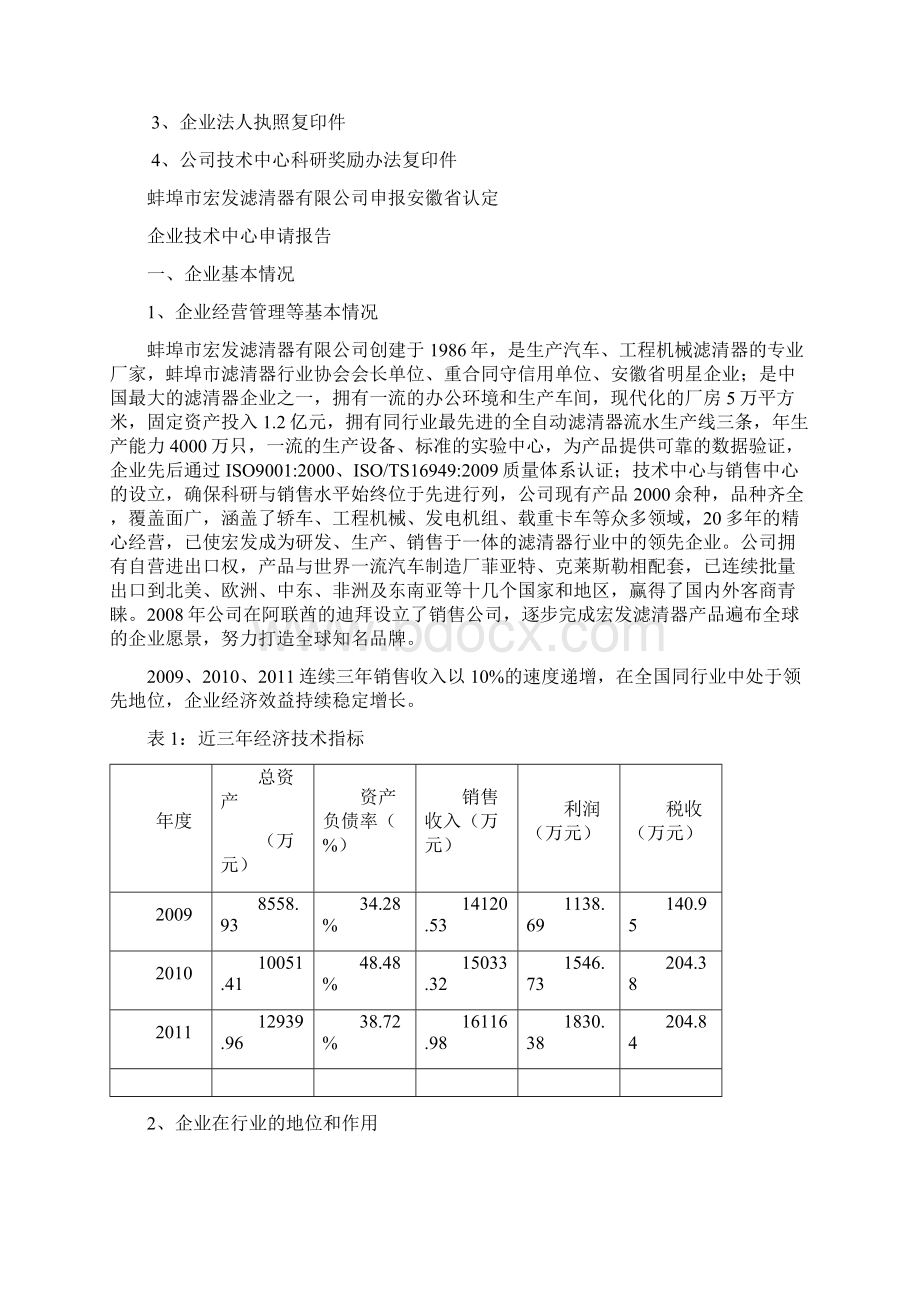 省年级企业技术中心申请材料.docx_第3页