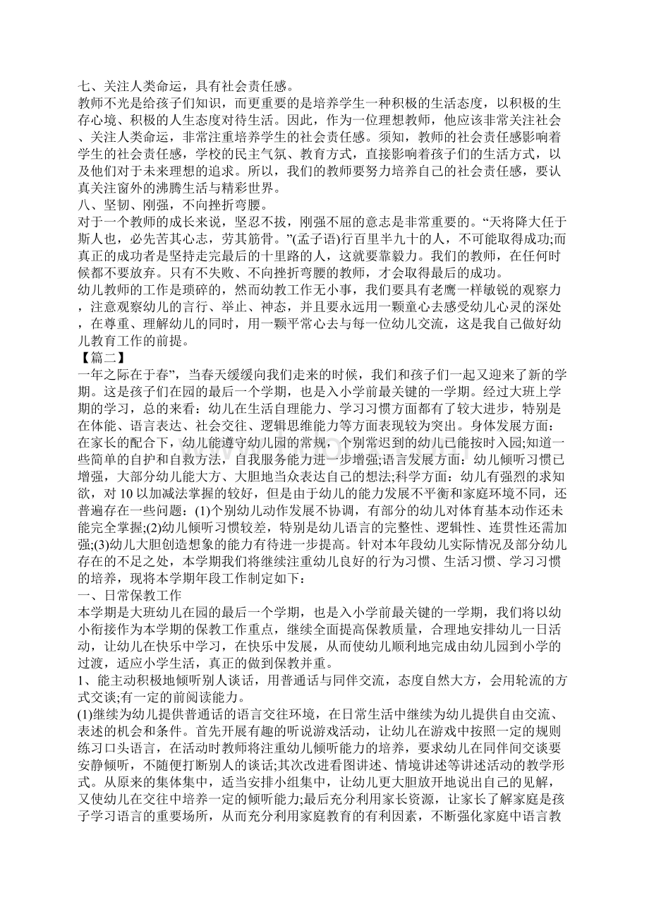 幼儿园教育教学工作计划例文.docx_第2页