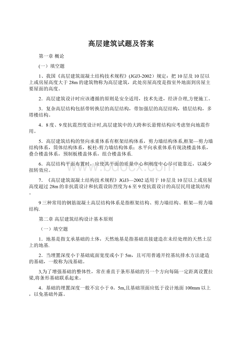 高层建筑试题及答案.docx