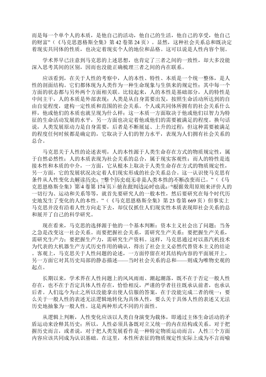 人性界定与人类发展规律.docx_第2页