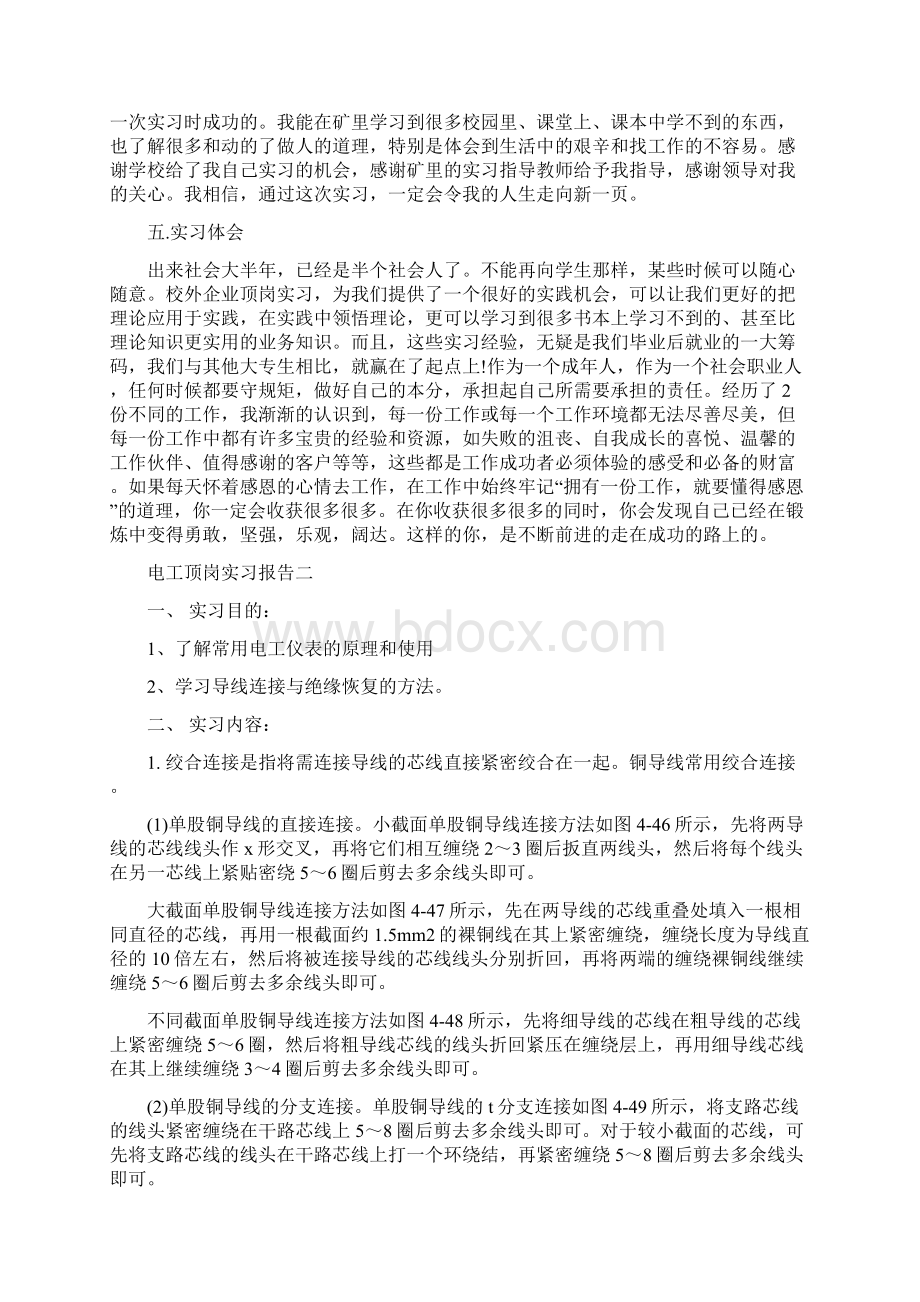 电工顶岗实习报告大全.docx_第2页