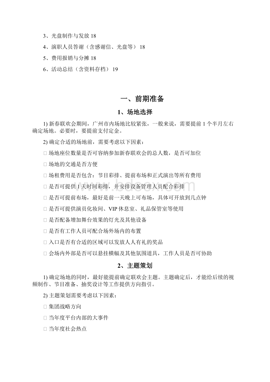 新春联欢会策划手册.docx_第3页