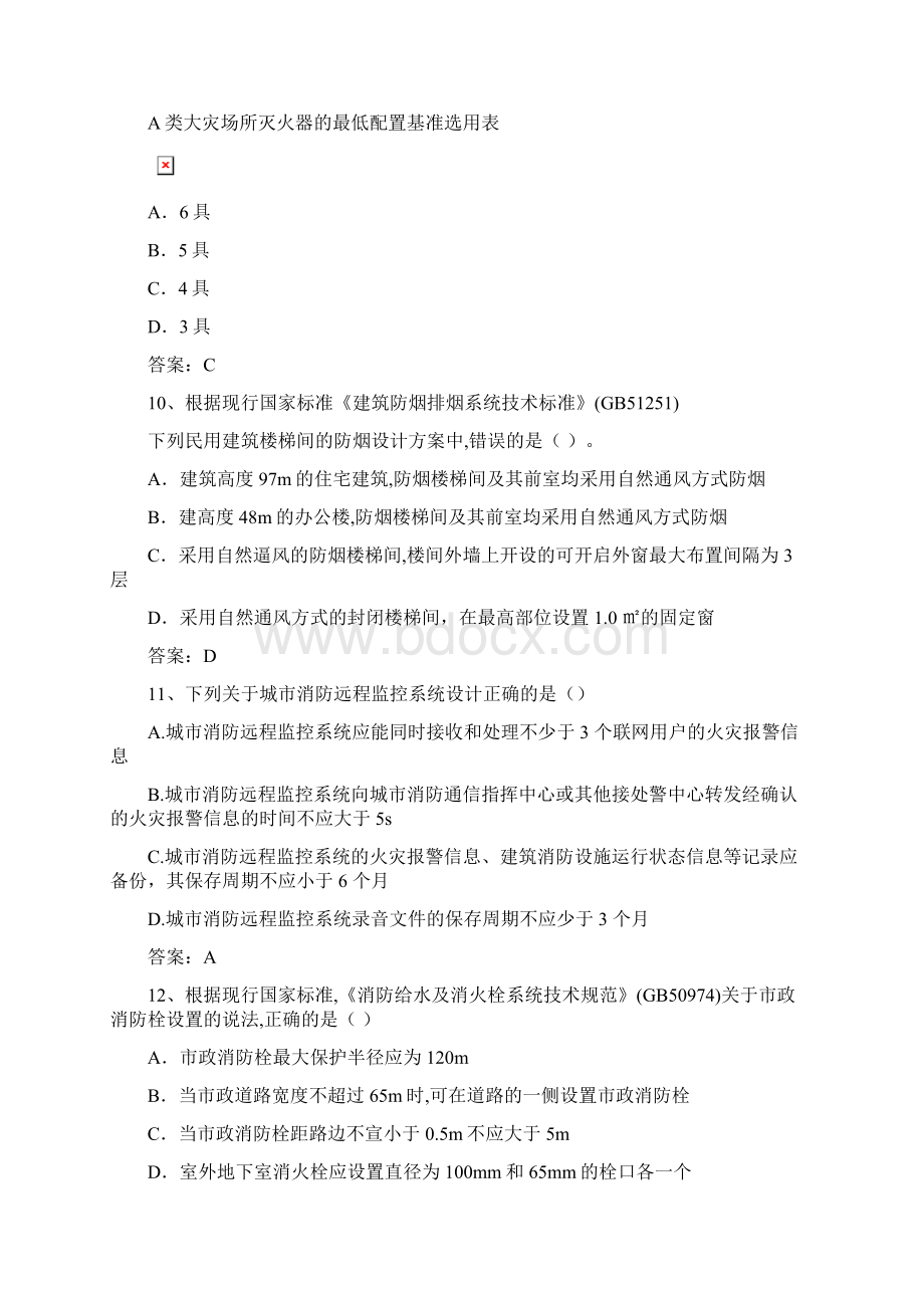 消防技术实务及答案.docx_第3页