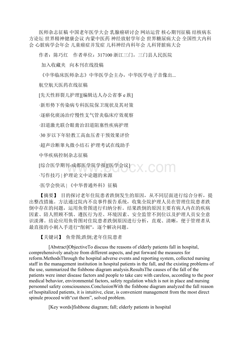 护理文书质量差鱼骨图.docx_第2页