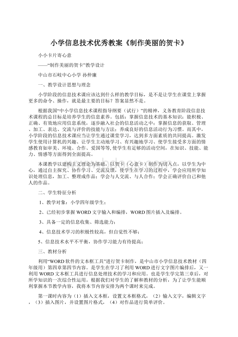 小学信息技术优秀教案《制作美丽的贺卡》.docx_第1页