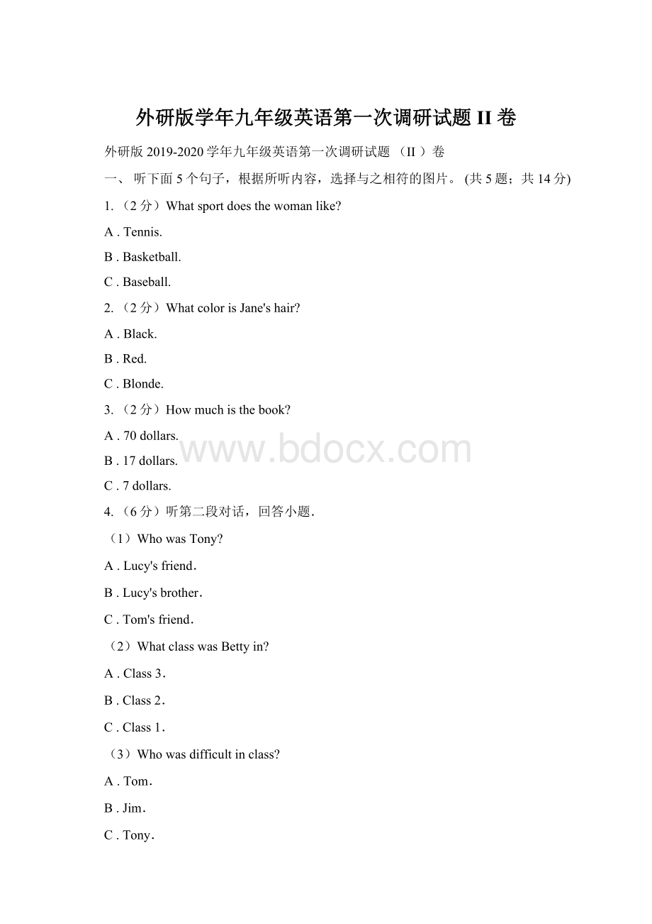 外研版学年九年级英语第一次调研试题 II 卷.docx_第1页