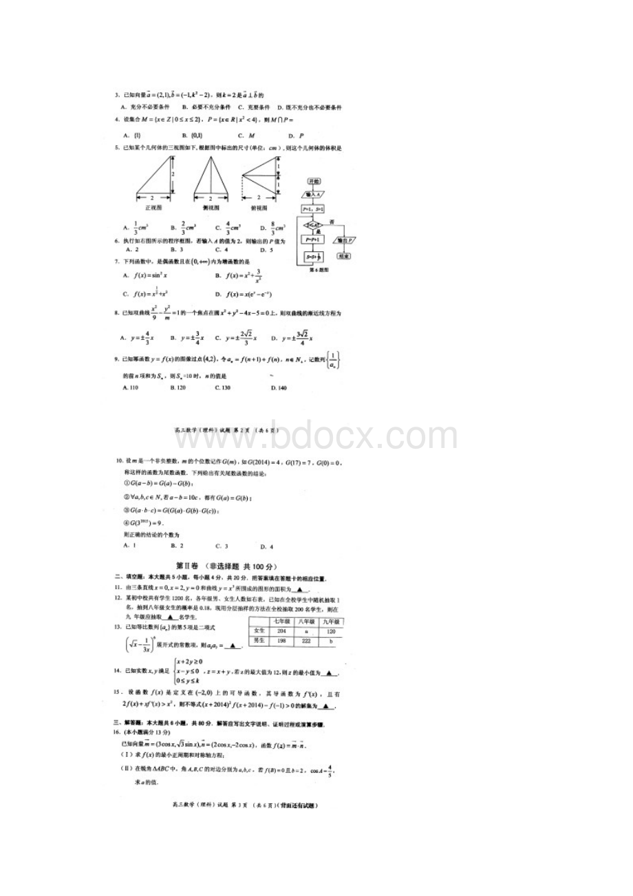 福建省三明市第一中学届高三上学期阶段性测试数学理试题扫描版.docx_第2页