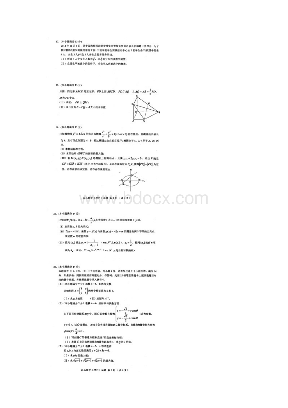 福建省三明市第一中学届高三上学期阶段性测试数学理试题扫描版.docx_第3页