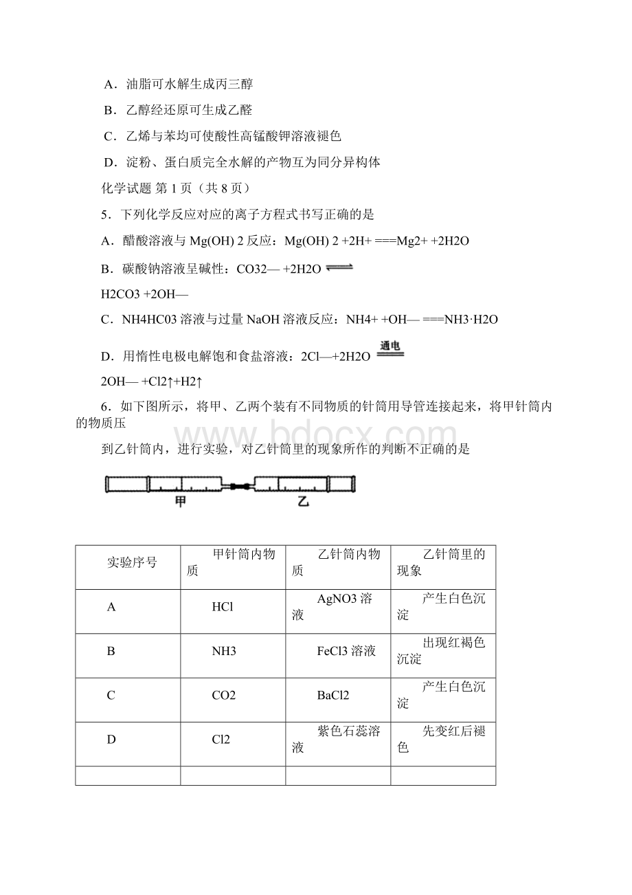 高考化学复习漳州市普通高中毕业班质量检查 2.docx_第2页