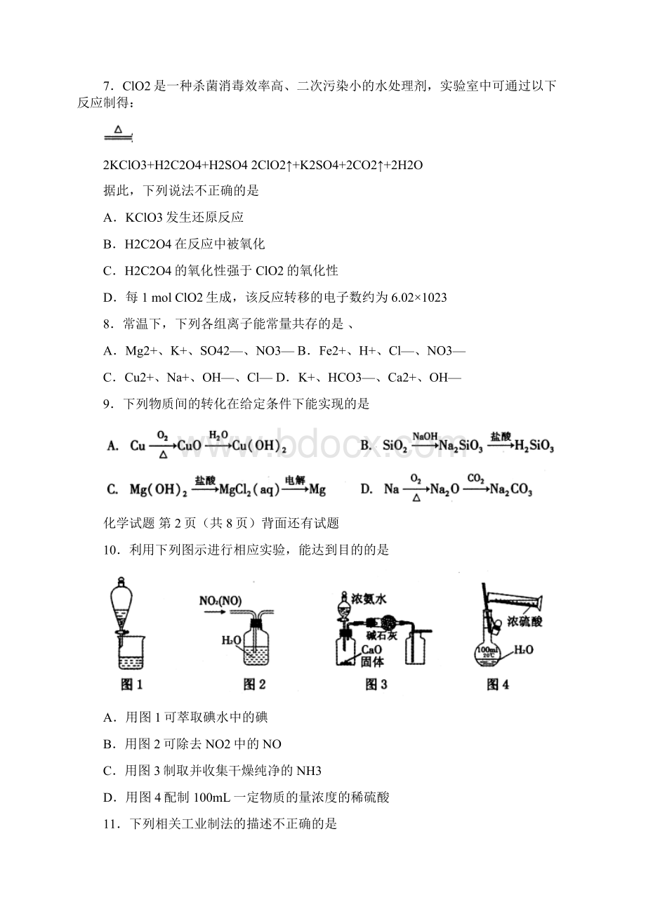 高考化学复习漳州市普通高中毕业班质量检查 2.docx_第3页