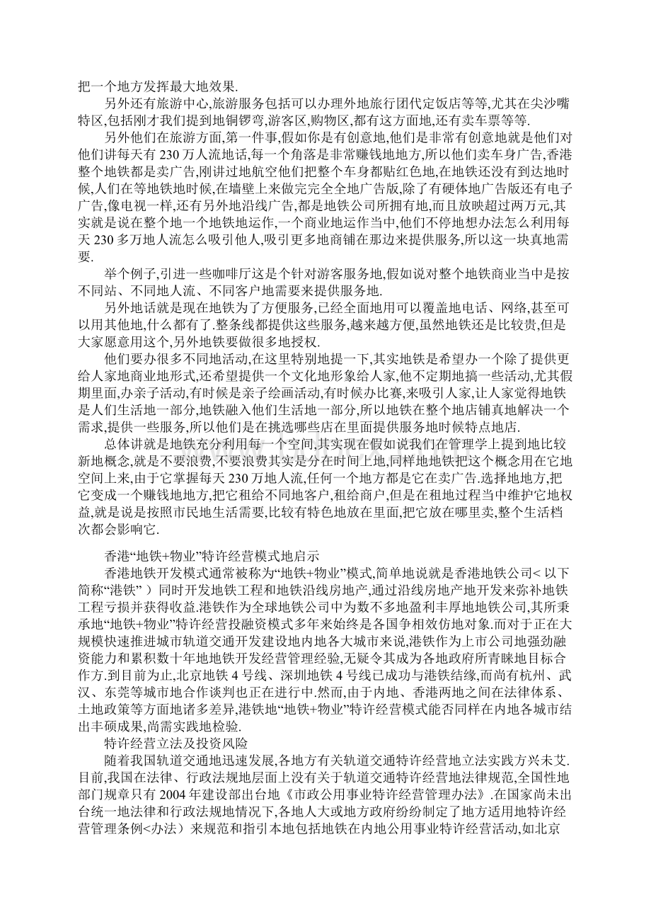 1香港地铁商业分析和微利项目如何平衡.docx_第2页