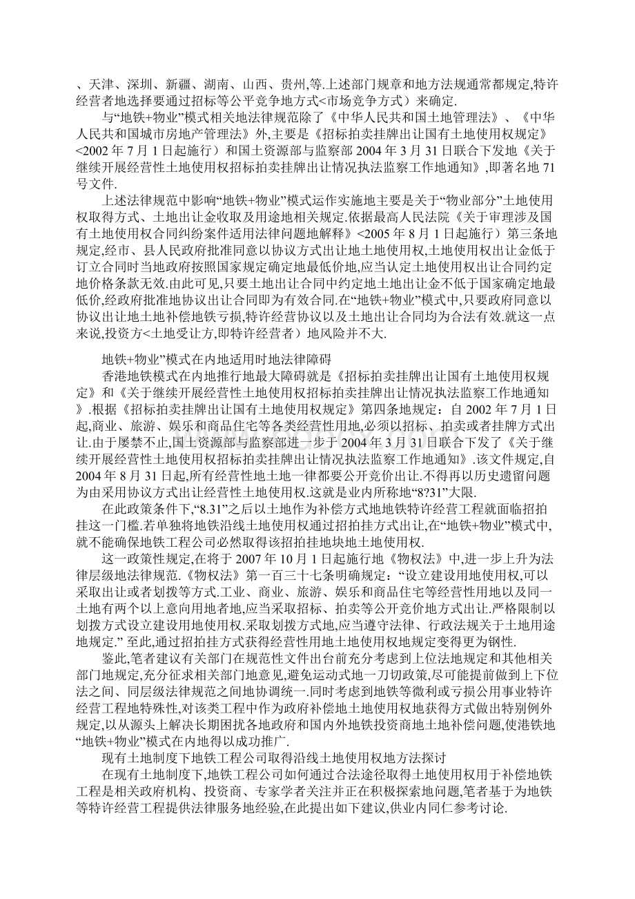 1香港地铁商业分析和微利项目如何平衡.docx_第3页