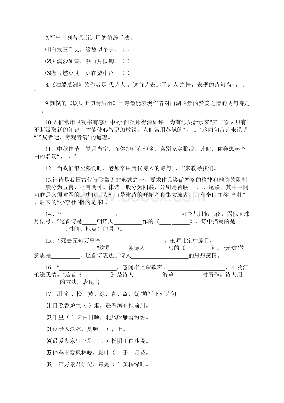 小学古诗文专项练习题.docx_第2页