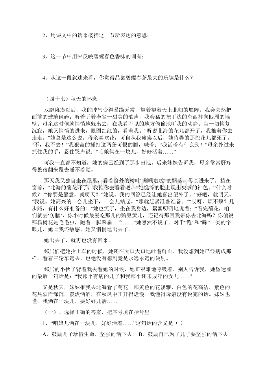 三年级语文阅读练习整理题.docx_第3页