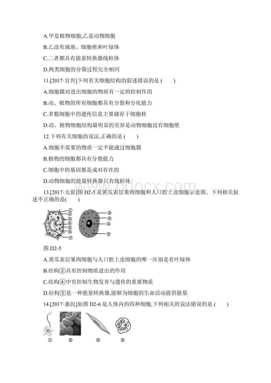 中考生物七上复习分册练习题新人教版1.docx_第3页