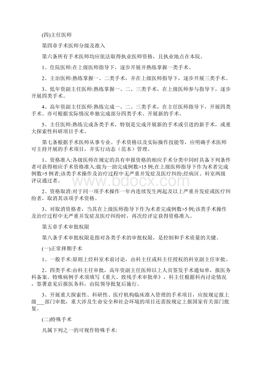 医院手术分级管理制度范本.docx_第2页