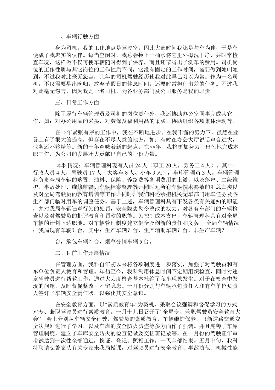 车辆管理个人工作总结.docx_第2页