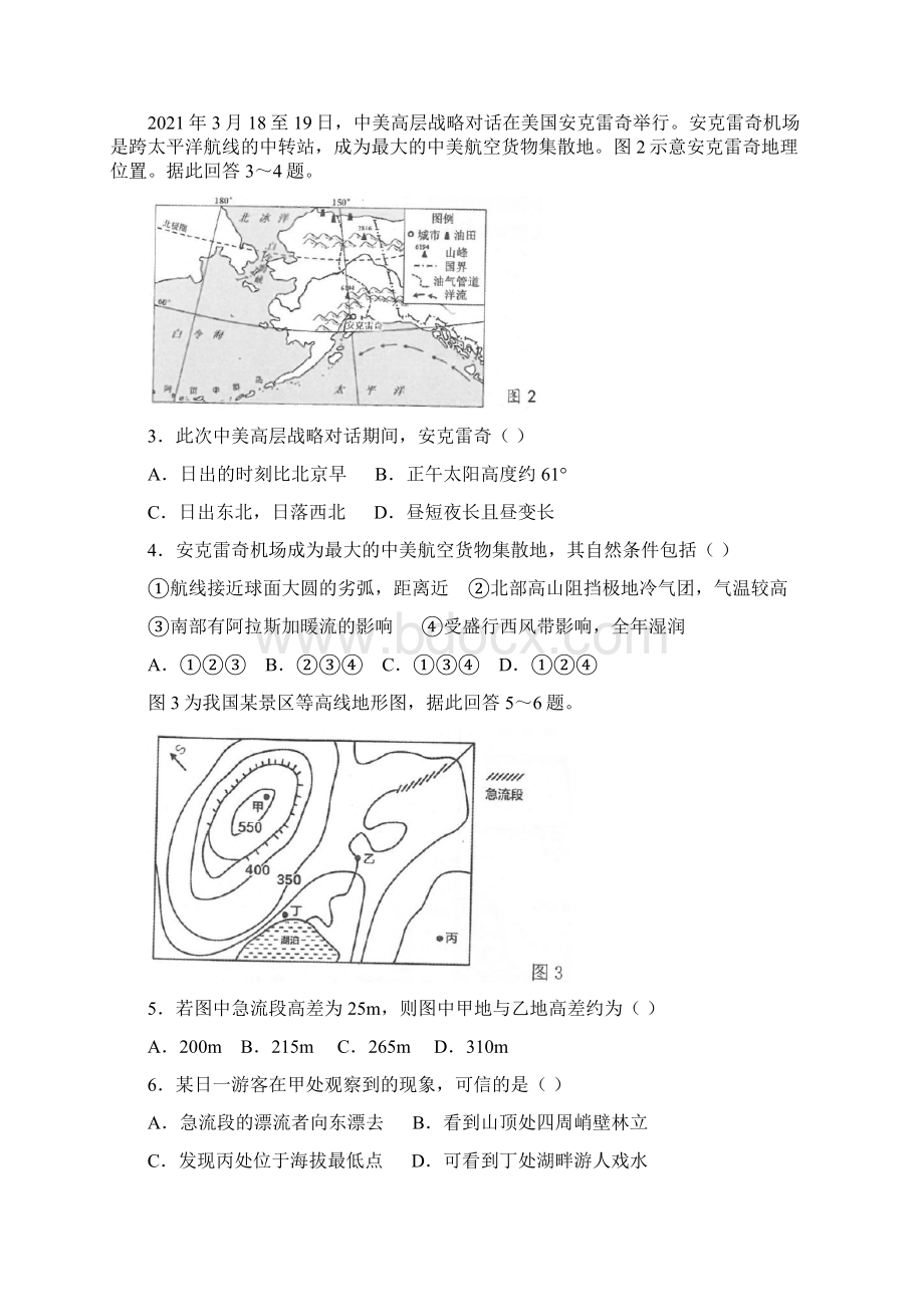 学年江苏省苏州市高二下学期期末学业质量阳光指标调研卷文科综合地理试题及答案.docx_第2页