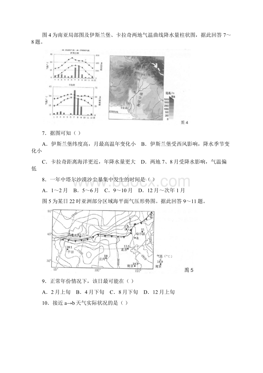 学年江苏省苏州市高二下学期期末学业质量阳光指标调研卷文科综合地理试题及答案.docx_第3页