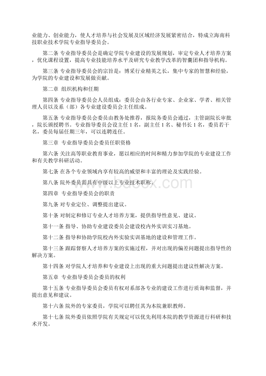 海科院教学指导委员会章程.docx_第3页