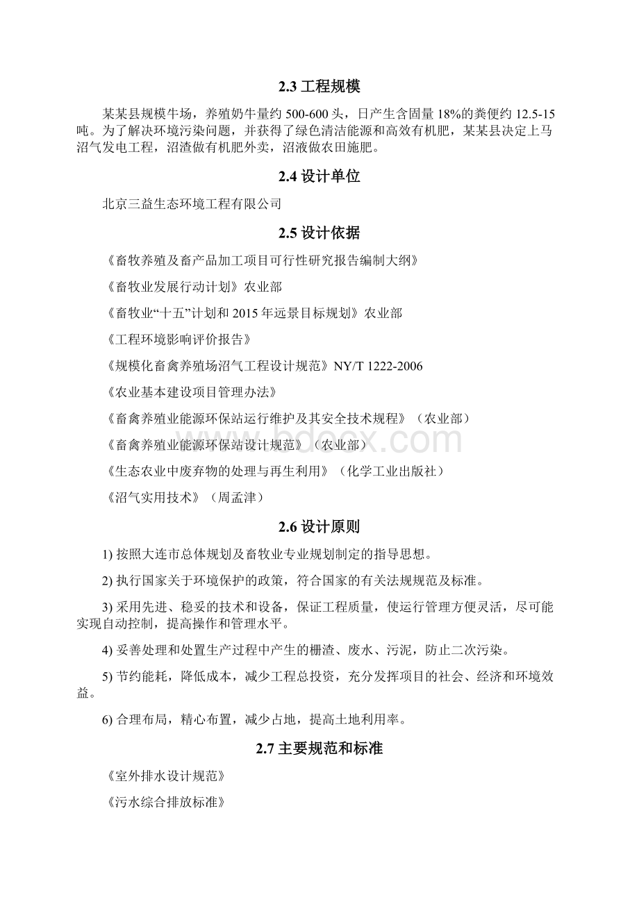 某县牛场沼气发电工程.docx_第2页