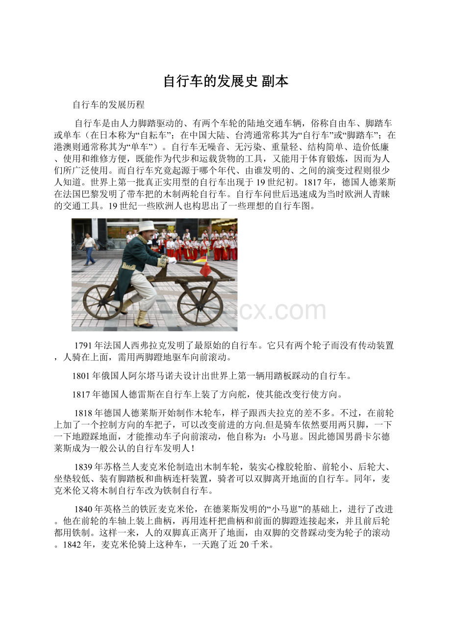 自行车的发展史副本.docx_第1页