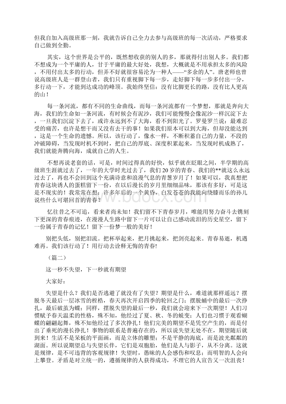 成功励志演讲稿10篇精选范文.docx_第2页