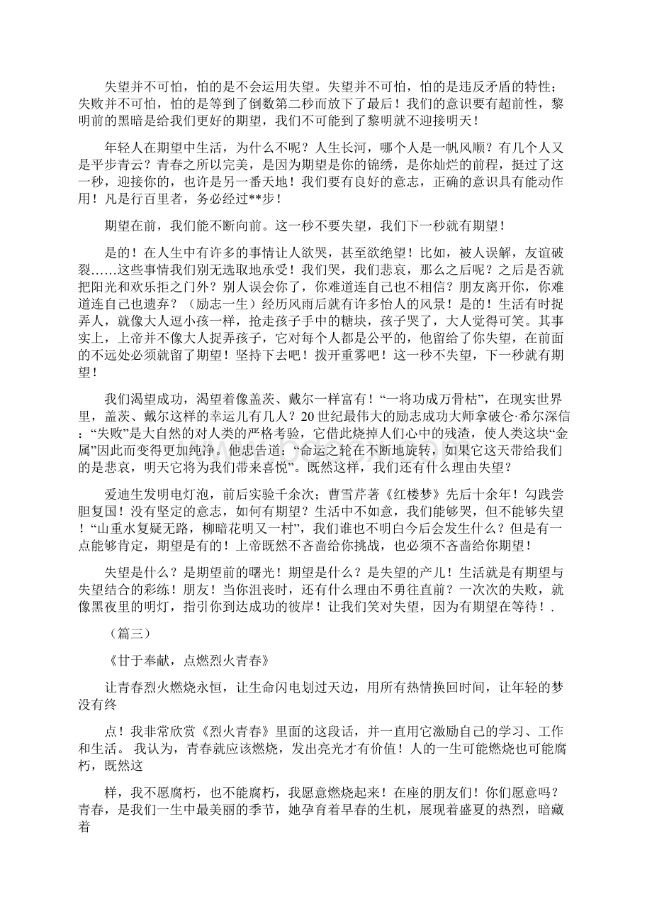 成功励志演讲稿10篇精选范文.docx_第3页