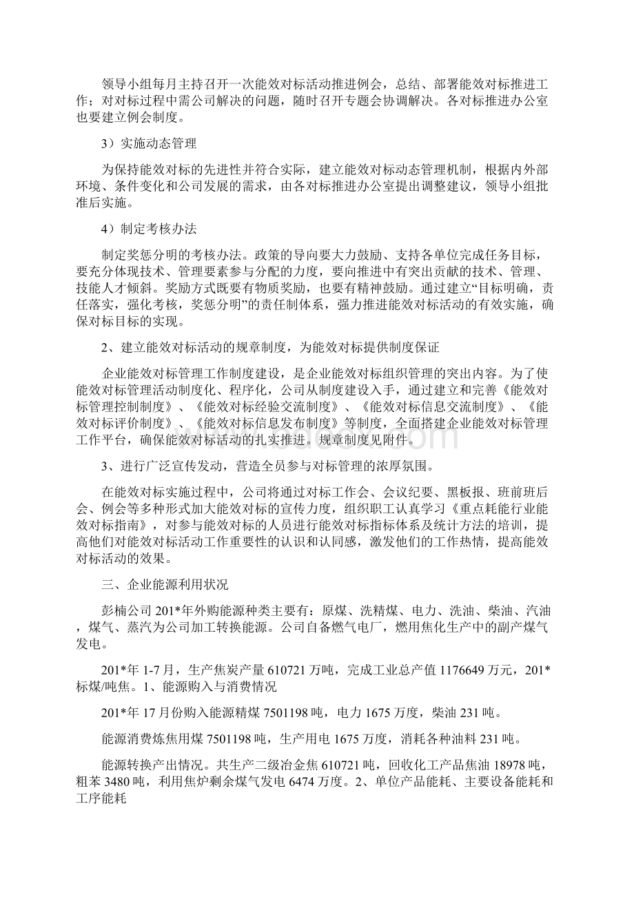 能效对标实施方案.docx_第3页