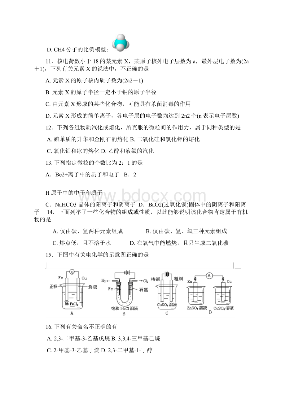 高二化学浙江省温州市龙湾中学学上学期入学考试化学试题.docx_第3页