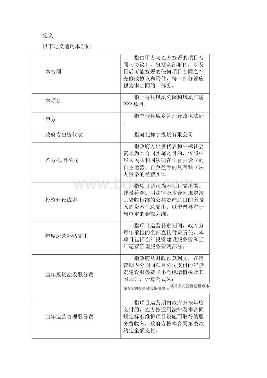 宁晋县凤凰公园和凤凰广场PPP项目合同文本.docx_第3页