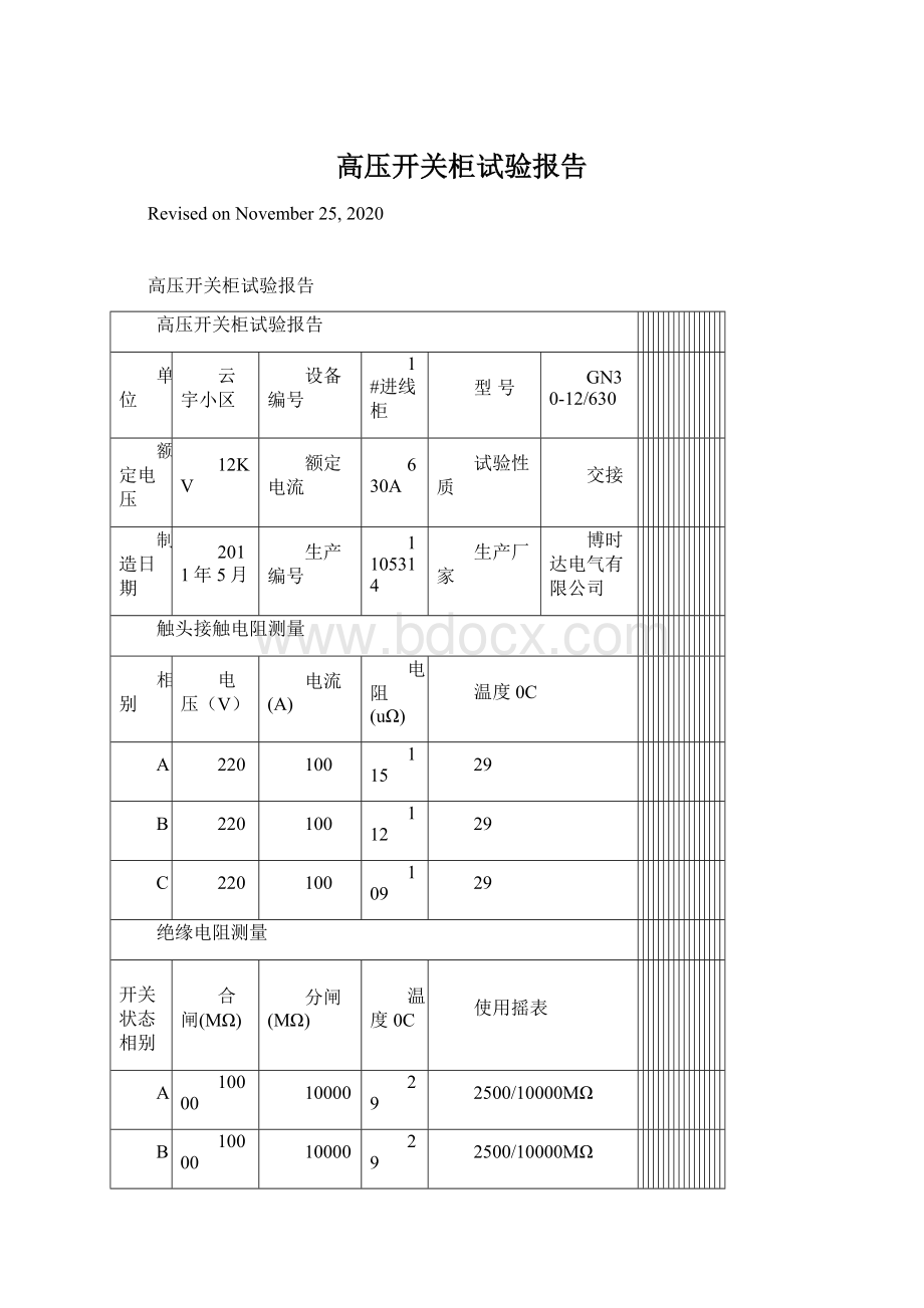 高压开关柜试验报告.docx_第1页