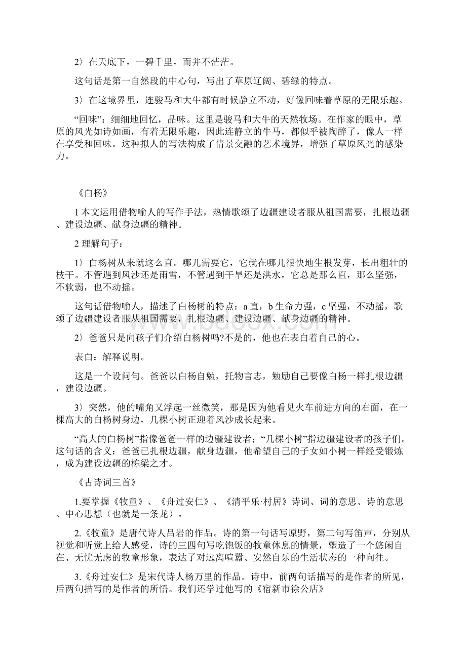 五年级下册语文笔记.docx_第2页