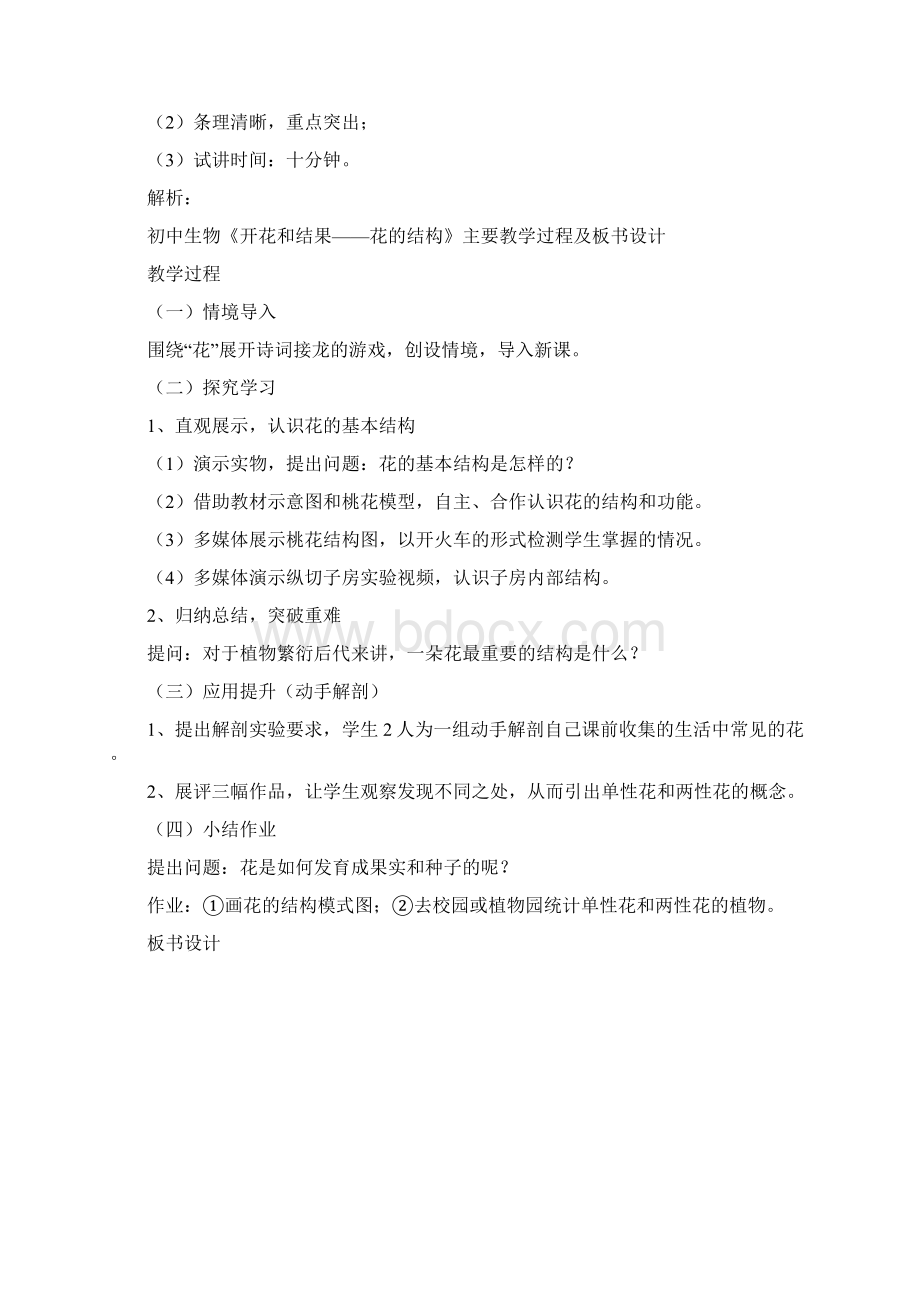 初中生物面试试讲真题汇总.docx_第2页