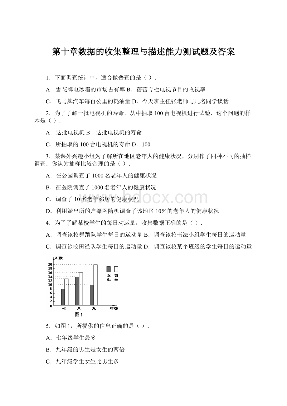 第十章数据的收集整理与描述能力测试题及答案.docx