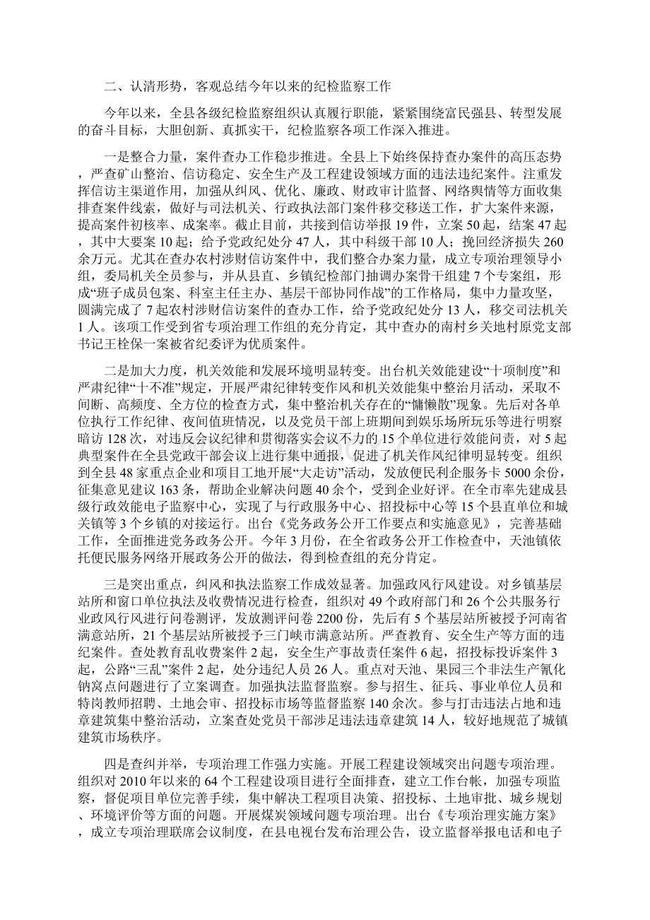 在全县纪检监察工作会议上的讲话.docx_第2页