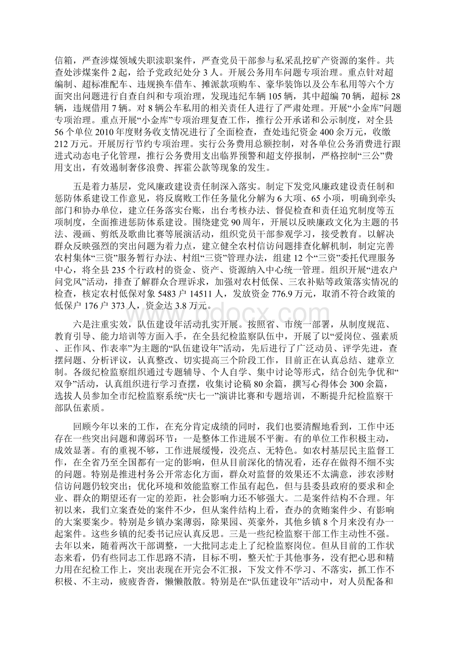 在全县纪检监察工作会议上的讲话.docx_第3页