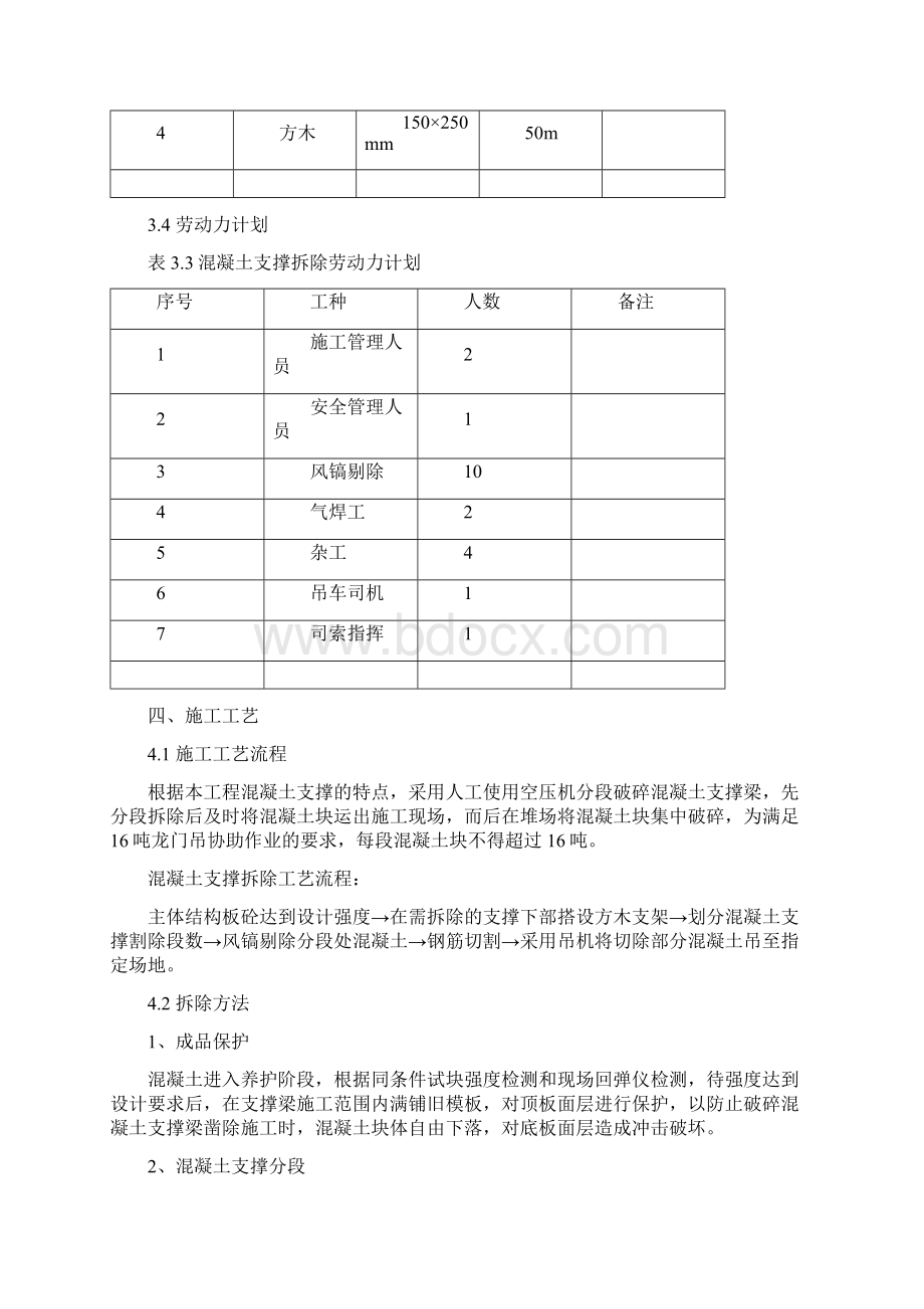 混凝土支撑拆除.docx_第3页