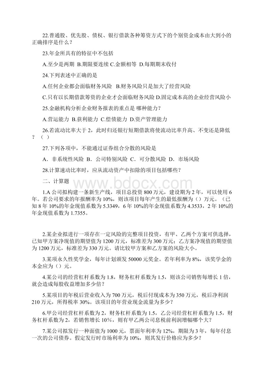 苏大文正财务管理复习题.docx_第3页