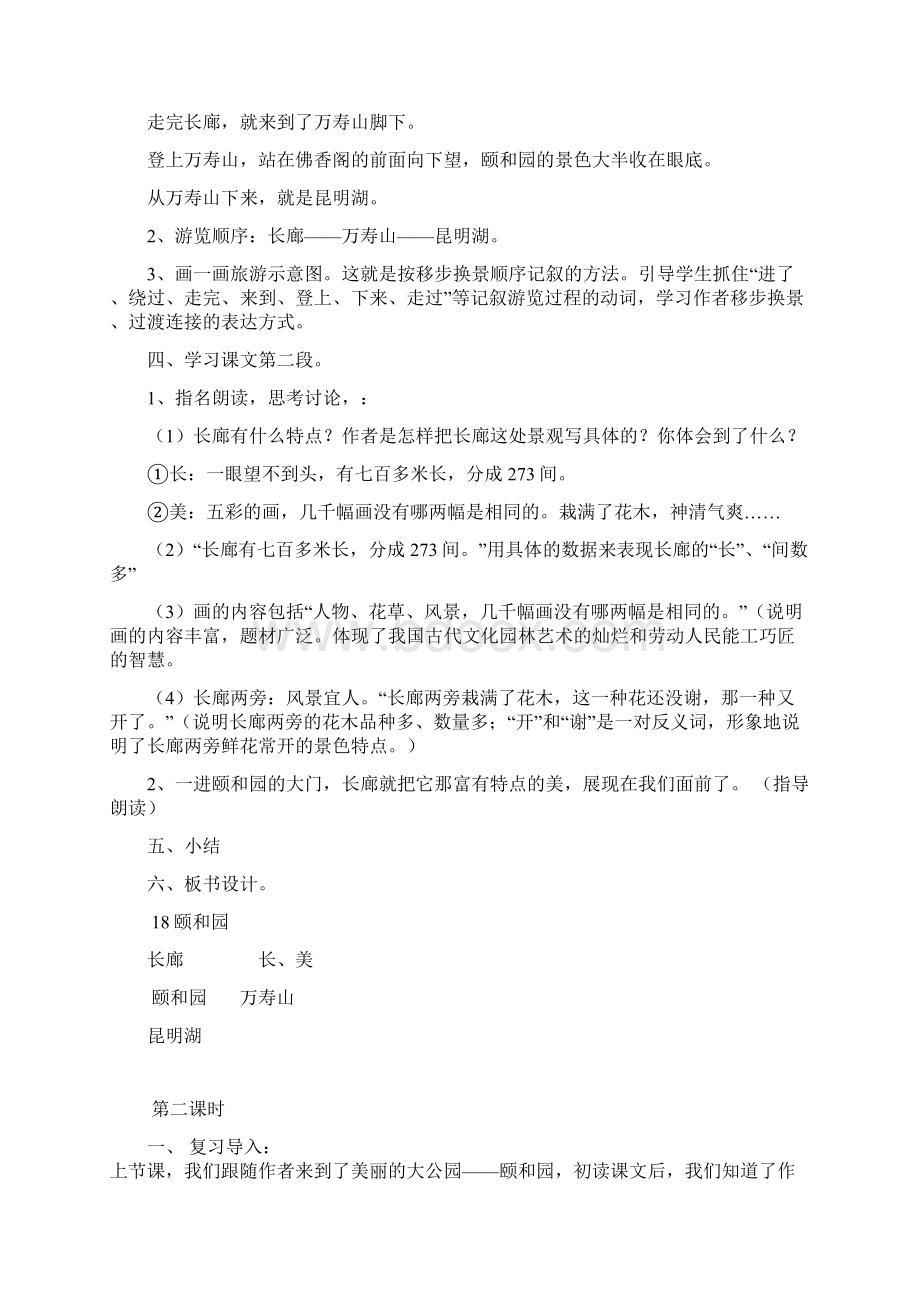 部编版四年级语文上册 18颐和园.docx_第2页