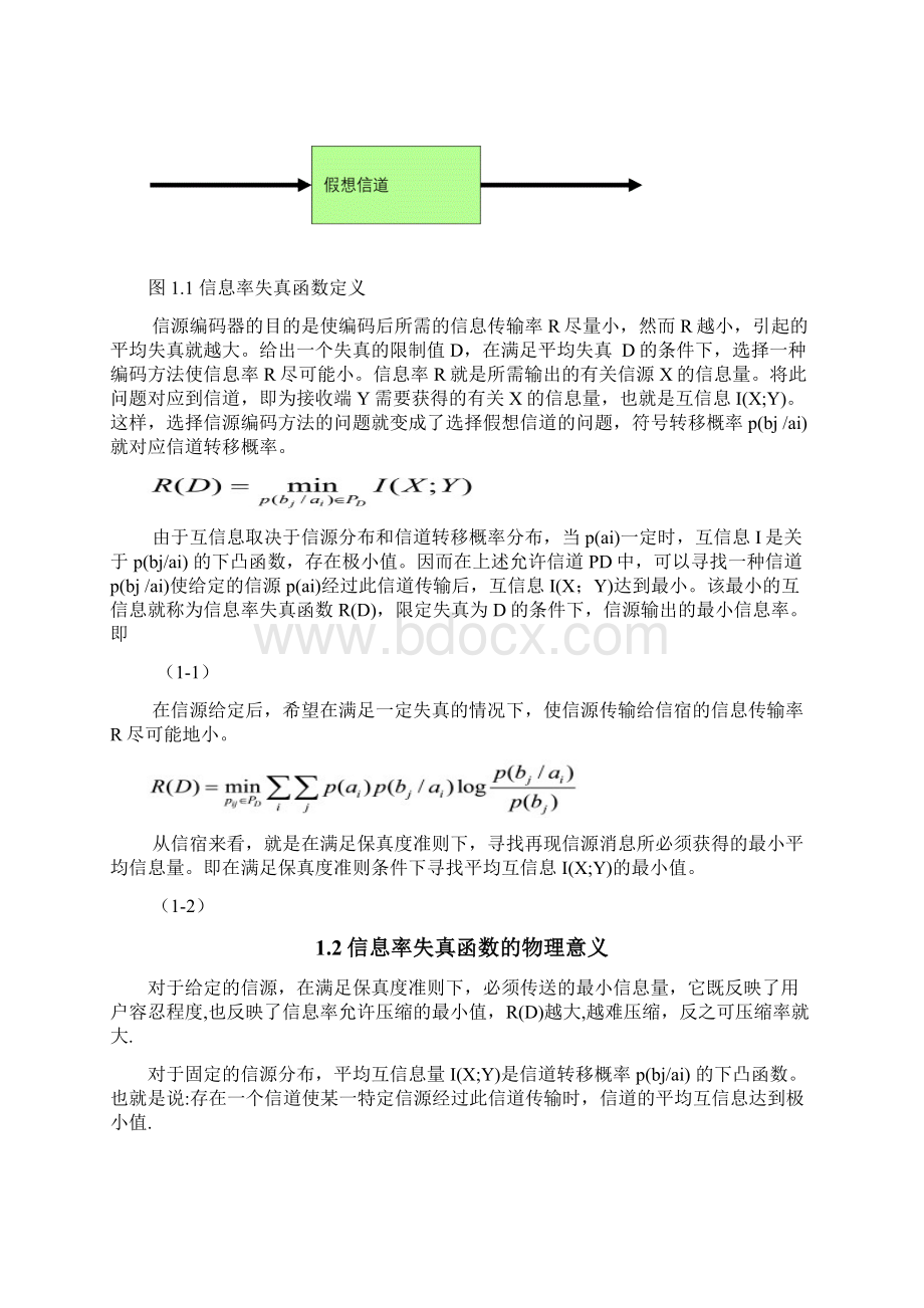 信息率失真函数地绘制.docx_第3页