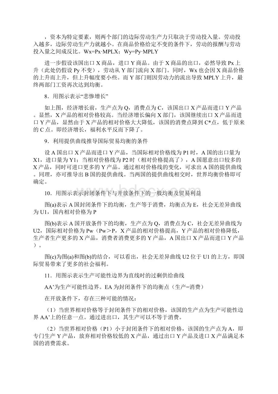 国际经济学最全作图题作图解释整理.docx_第3页