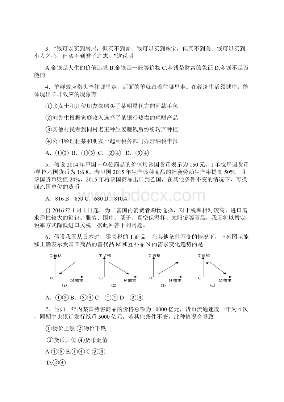 高一政治下学期期初考试试题 2.docx_第2页