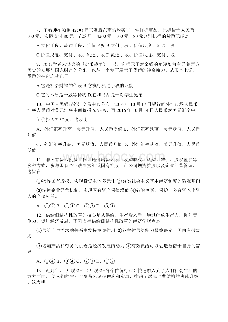 高一政治下学期期初考试试题 2.docx_第3页