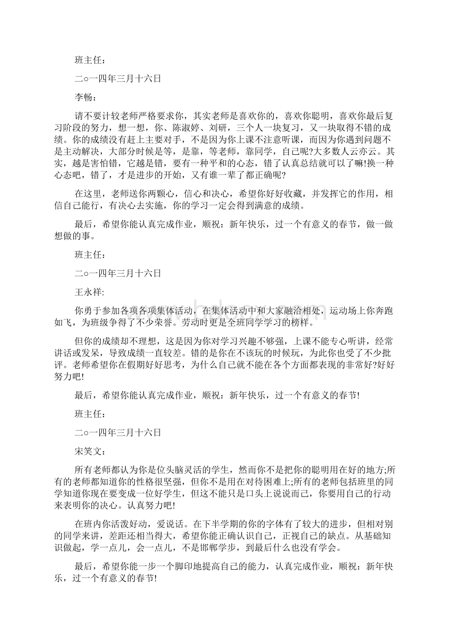 老师对学生的期末评语日常使用评语.docx_第3页