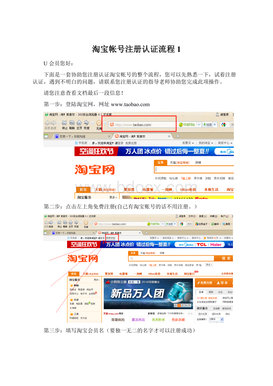 淘宝帐号注册认证流程 1.docx_第1页