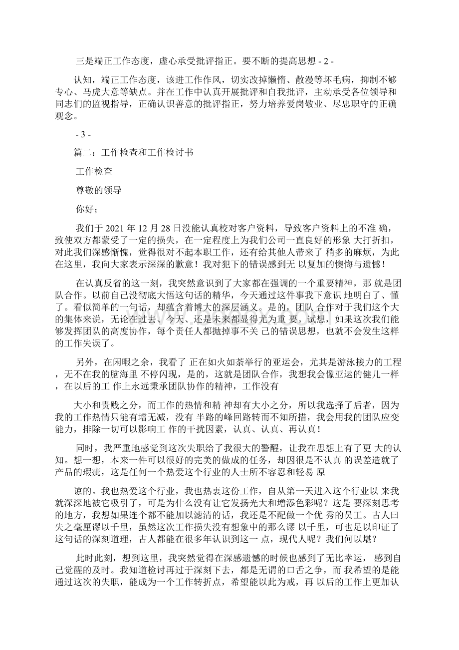 工作检查不到位检讨书.docx_第2页